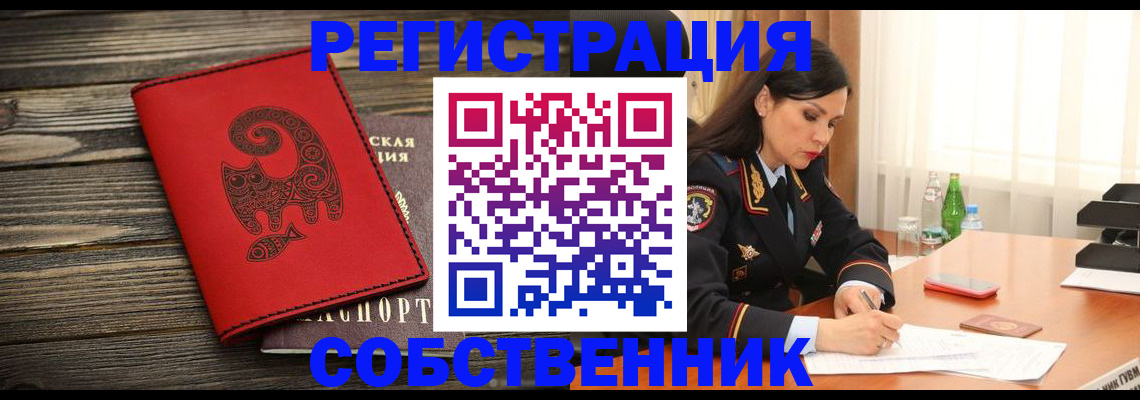 временная регистрация купить в Туймазы
